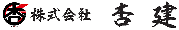 株式会社 杏建
